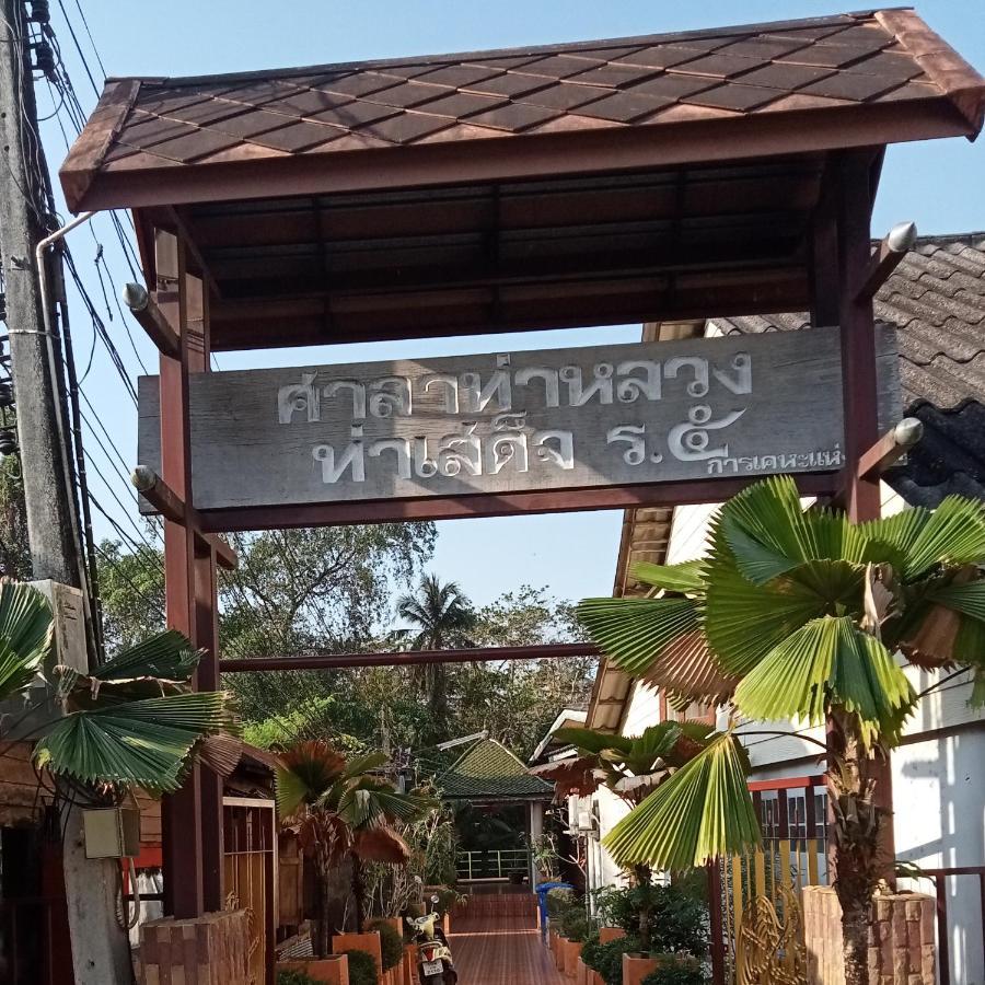 Np Guesthouse ترات المظهر الخارجي الصورة